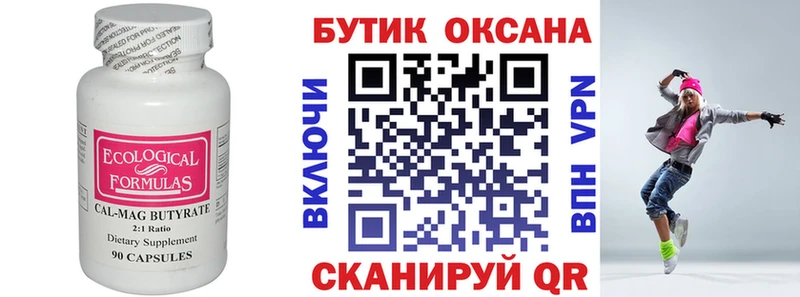 Бутират бутик  Бодайбо 