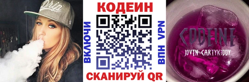 Codein напиток Lean (лин)  Бодайбо 